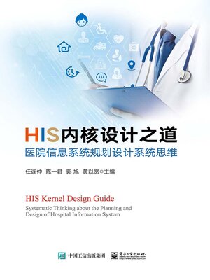 cover image of HIS内核设计之道